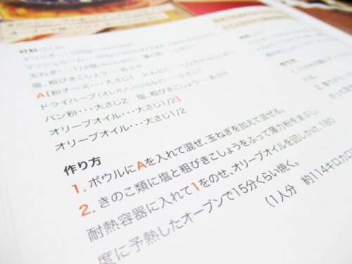 料理のレシピ