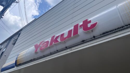 ヤクルトの会社の看板